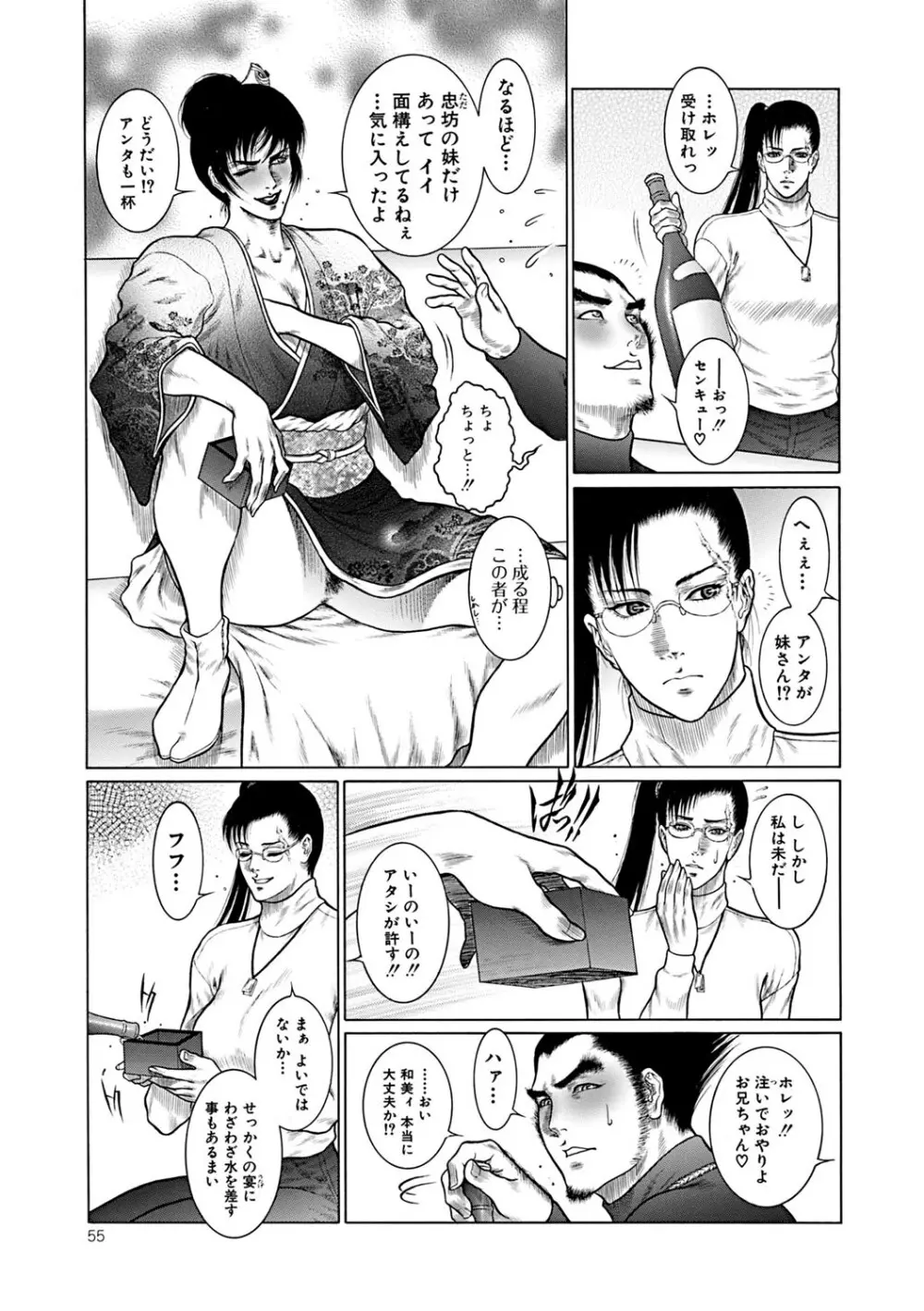 猛獣注意・厳 Page.54