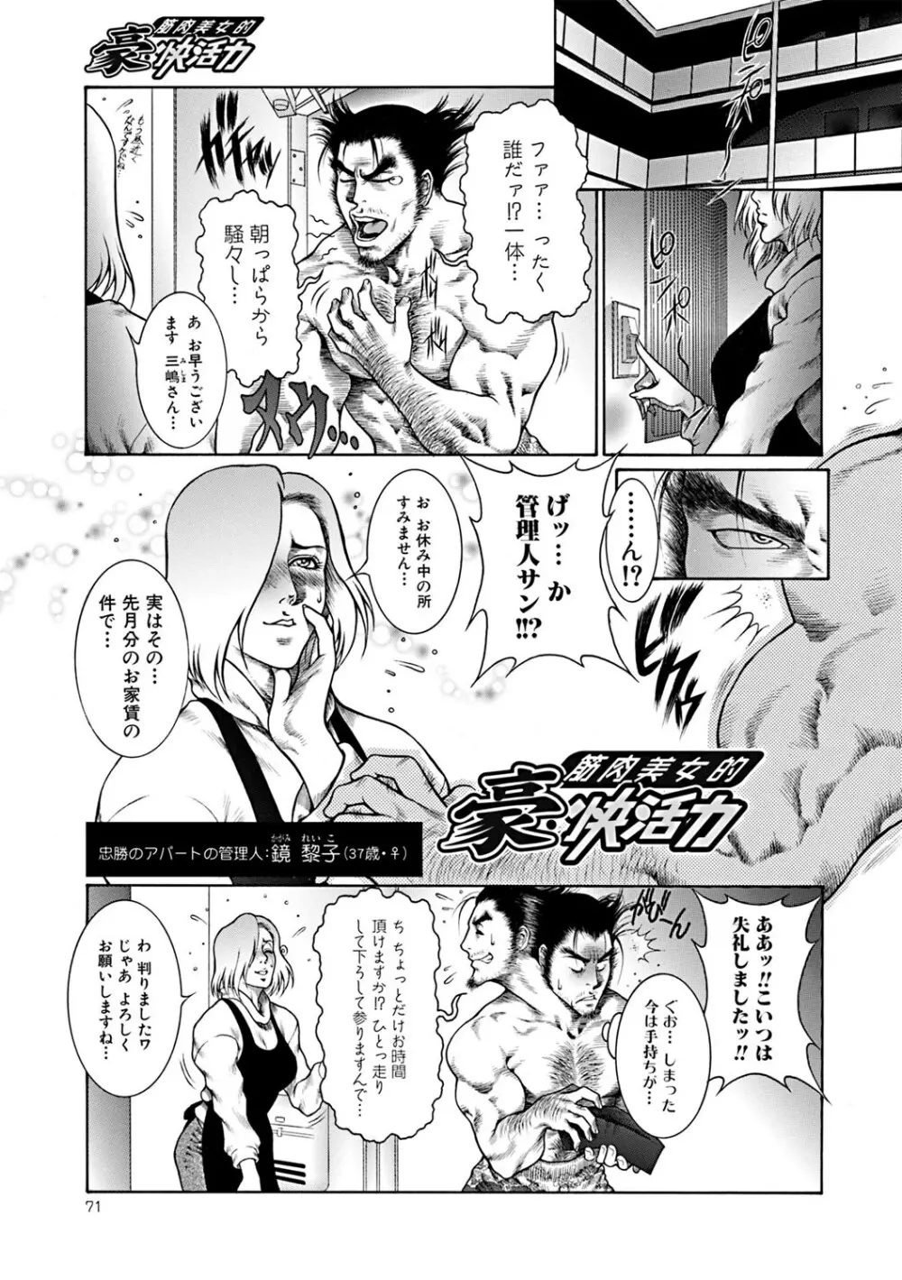 猛獣注意・厳 Page.70