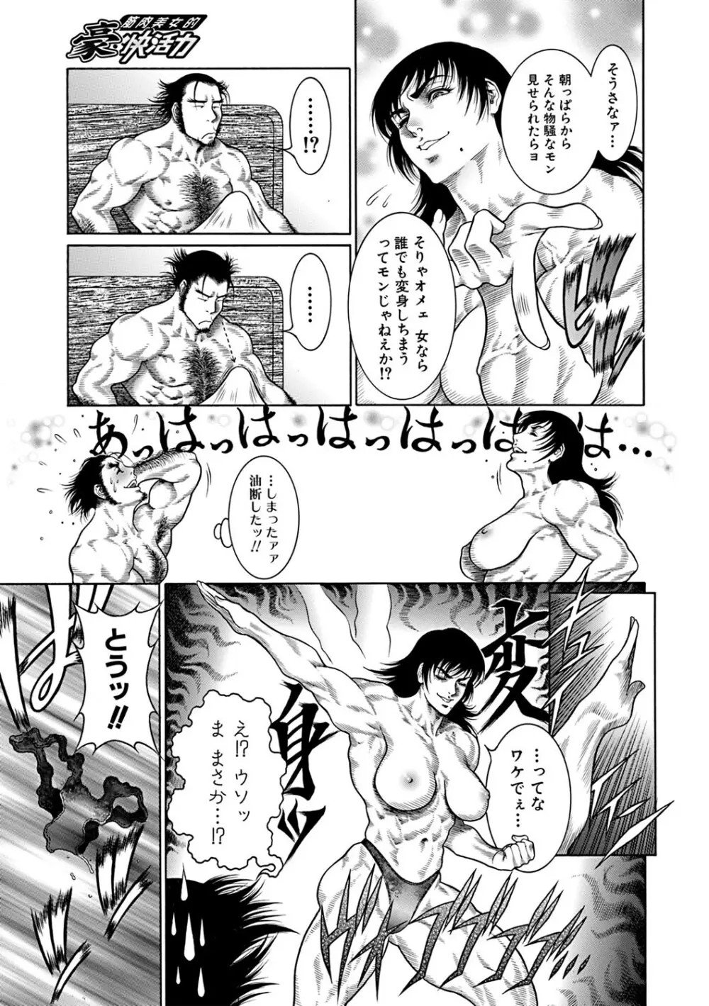 猛獣注意・厳 Page.88