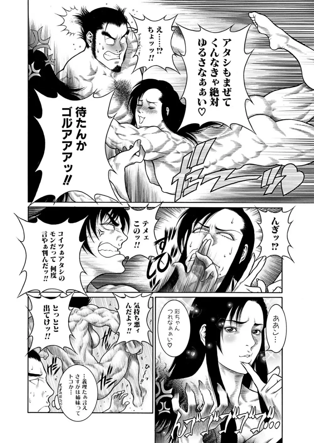 猛獣注意・厳 Page.93