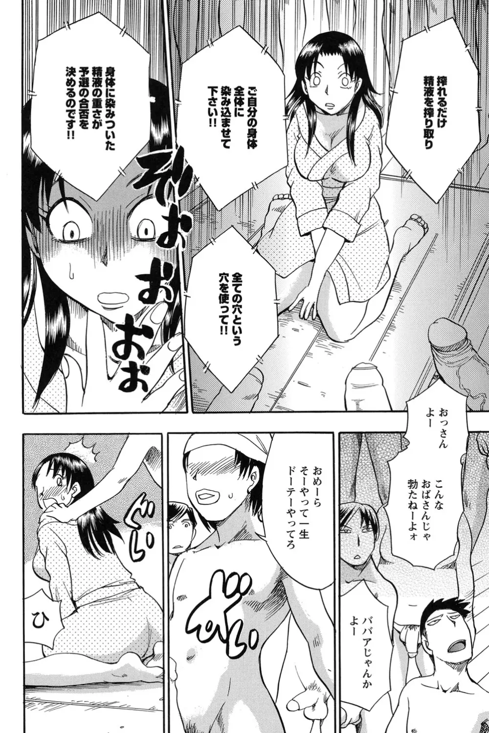 雌獣ジャングル Page.7