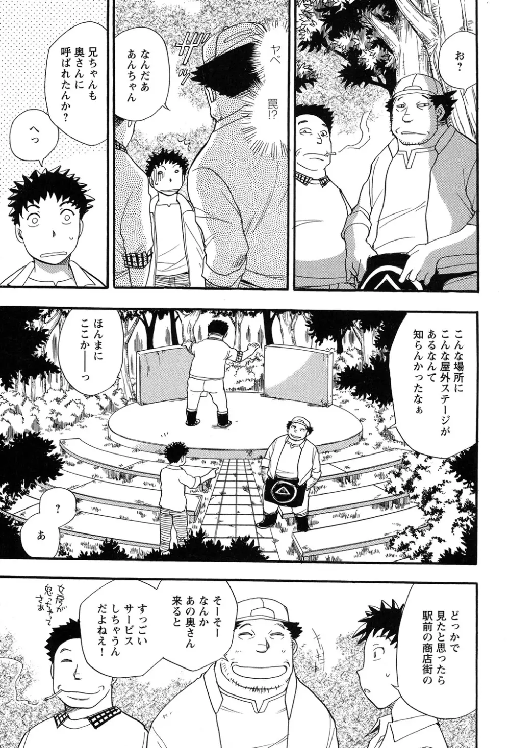 雌獣ジャングル Page.90