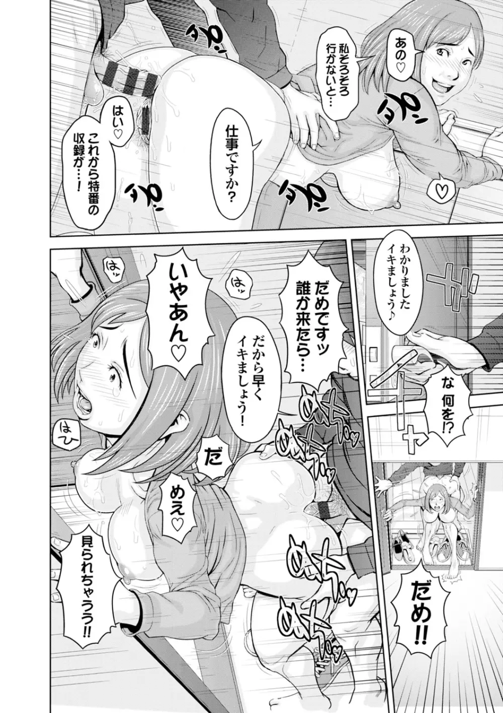 らぶまっちょ❤ Page.109