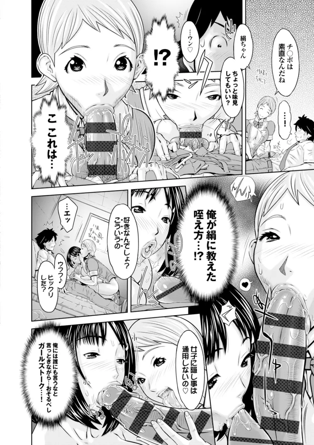 らぶまっちょ❤ Page.11