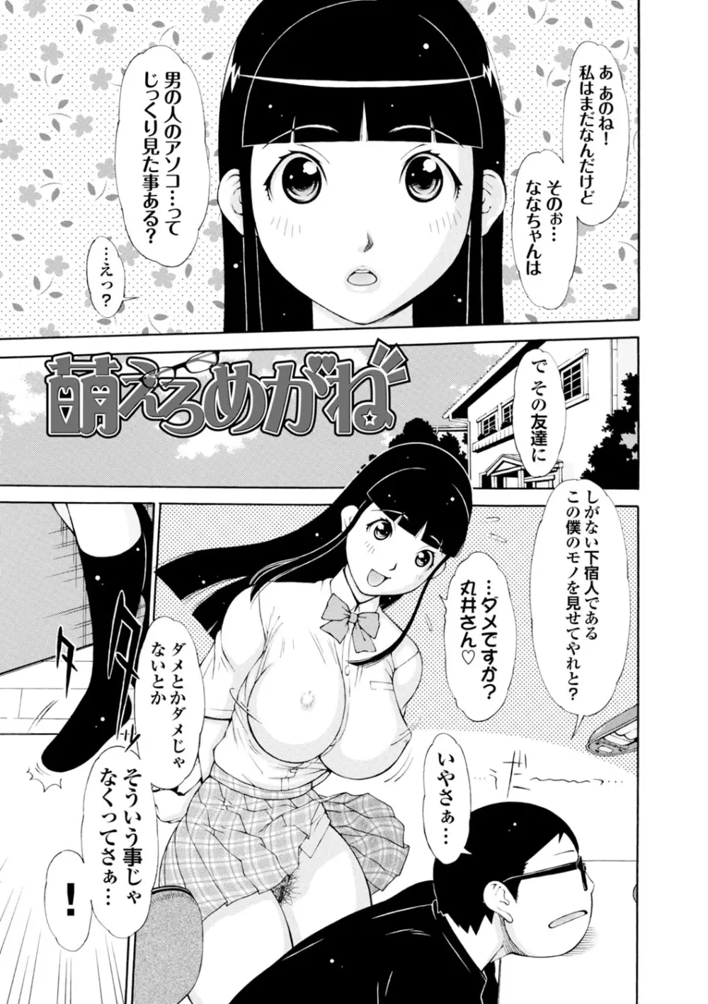 らぶまっちょ❤ Page.112