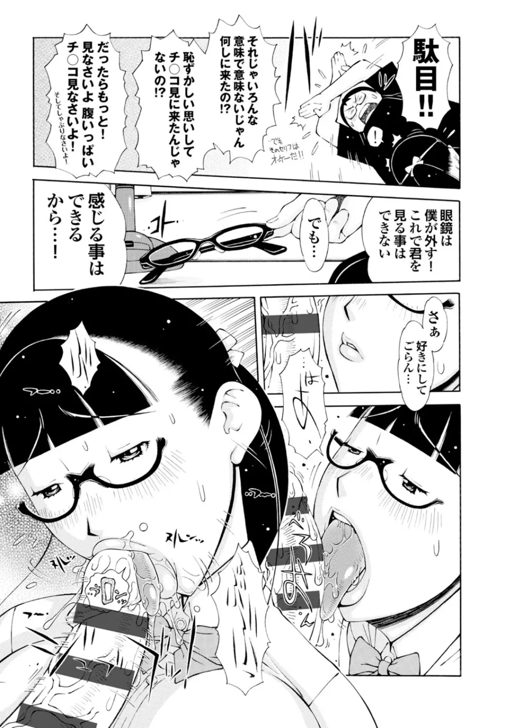 らぶまっちょ❤ Page.116