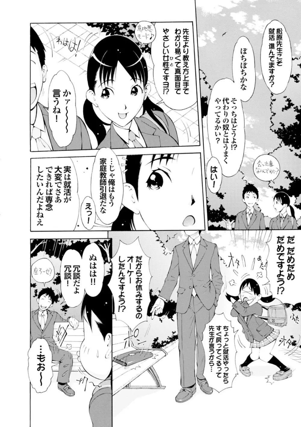 らぶまっちょ❤ Page.131