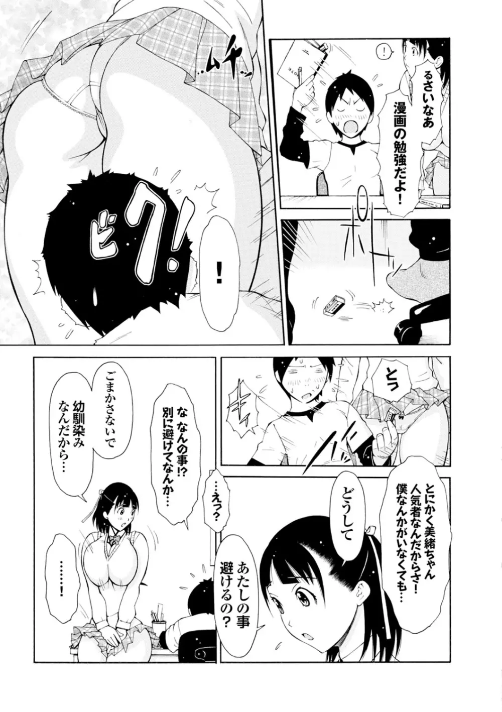 らぶまっちょ❤ Page.150