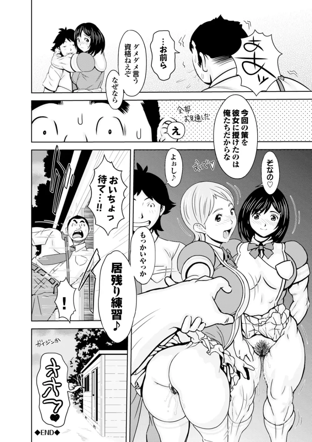 らぶまっちょ❤ Page.175