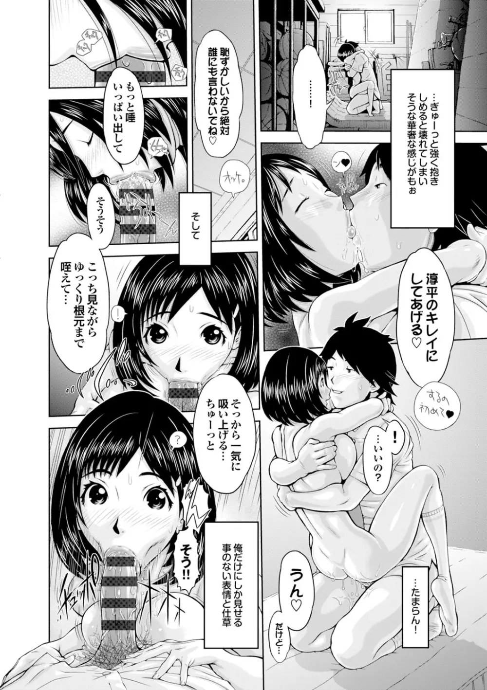 らぶまっちょ❤ Page.3