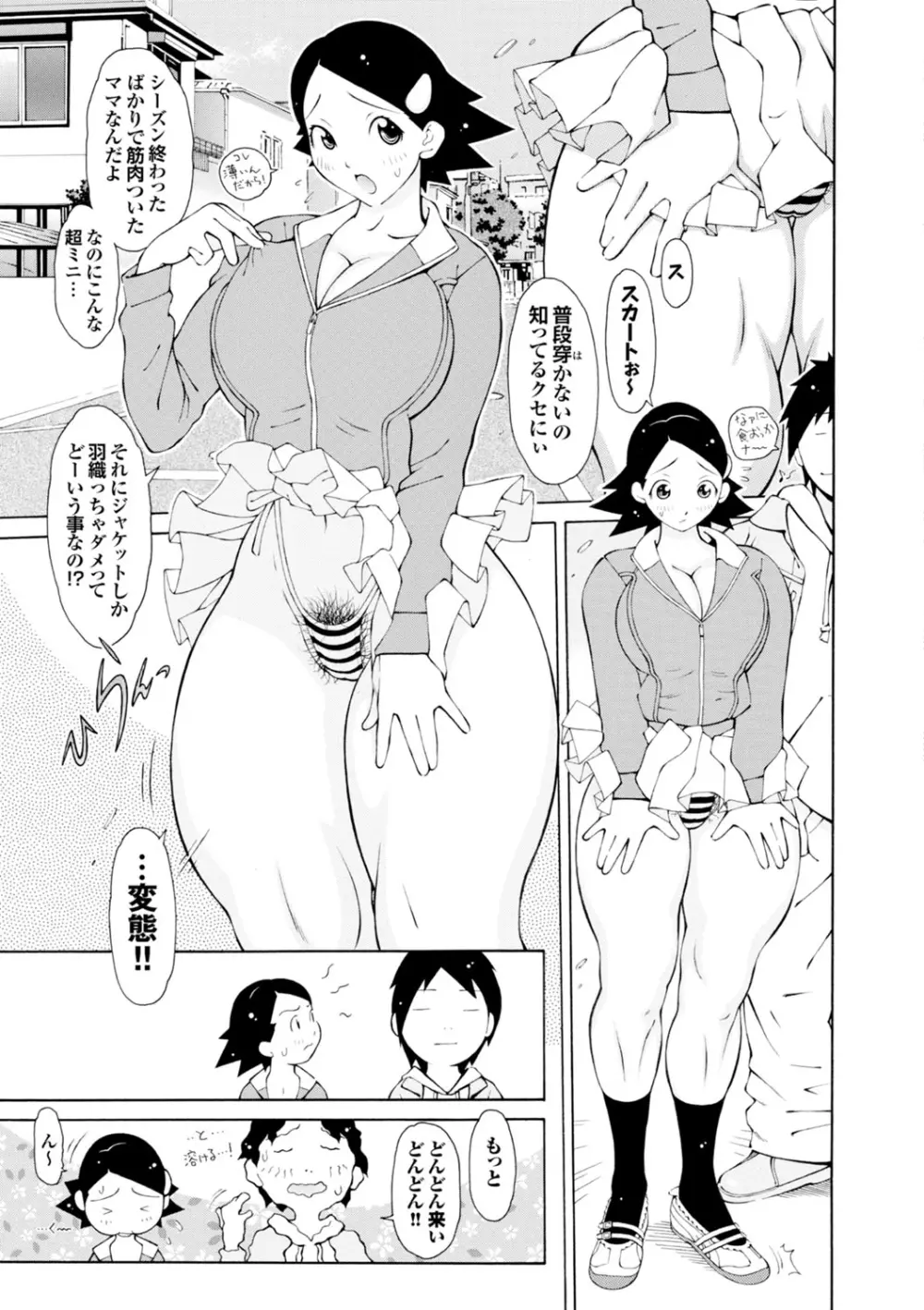 らぶまっちょ❤ Page.46