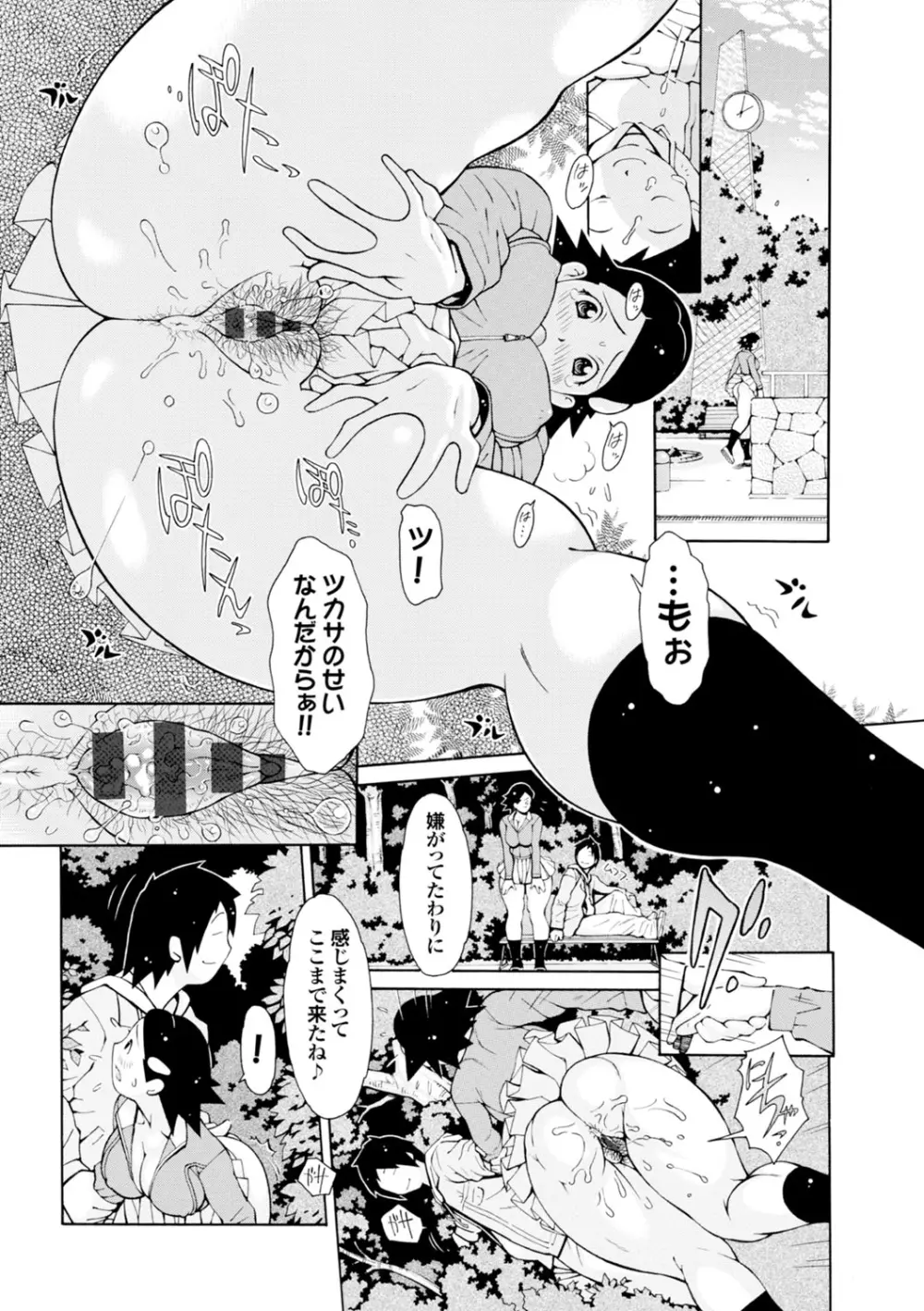 らぶまっちょ❤ Page.50