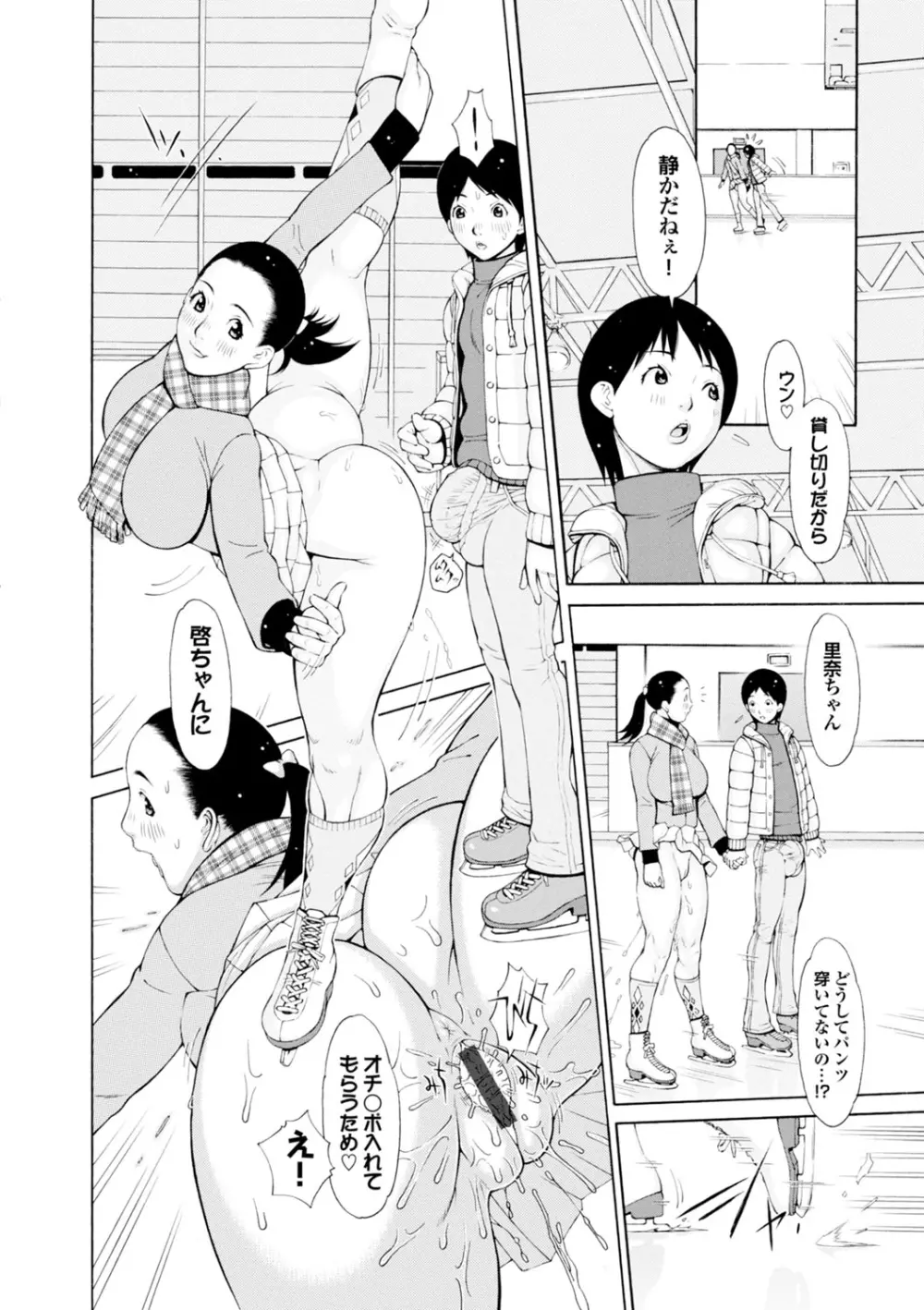 らぶまっちょ❤ Page.67