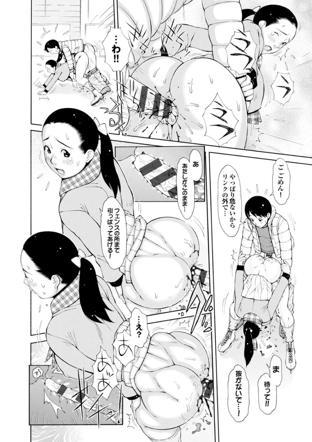 らぶまっちょ❤ Page.69