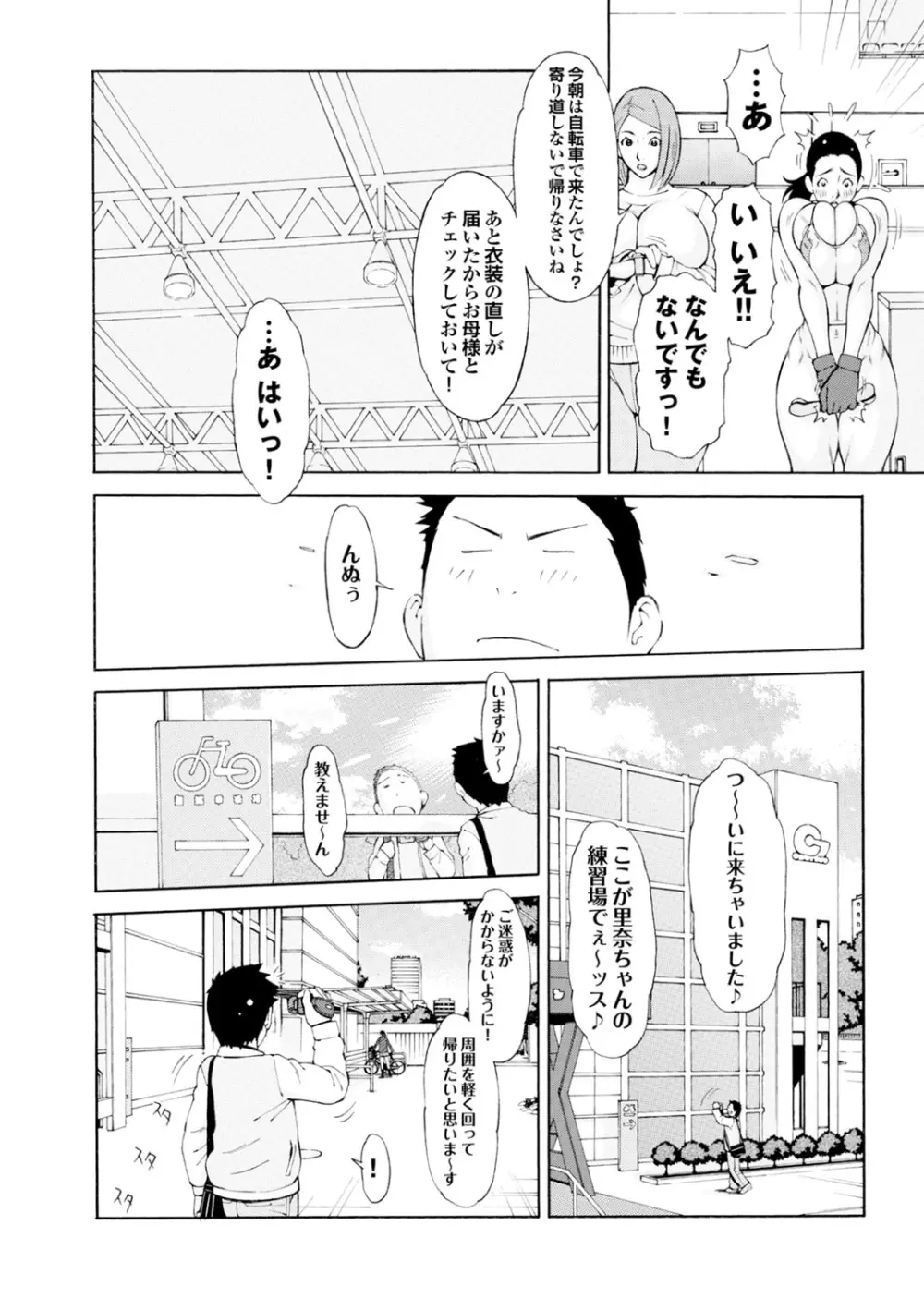 らぶまっちょ❤ Page.75