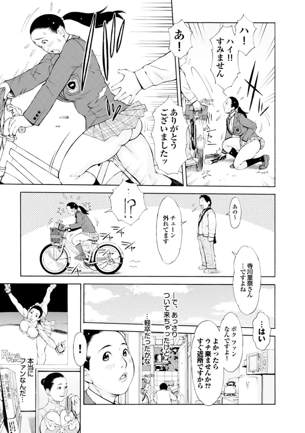 らぶまっちょ❤ Page.82