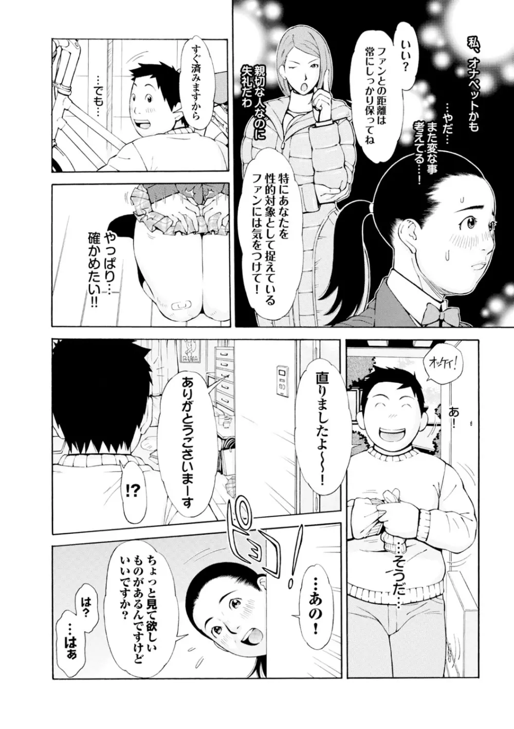 らぶまっちょ❤ Page.83