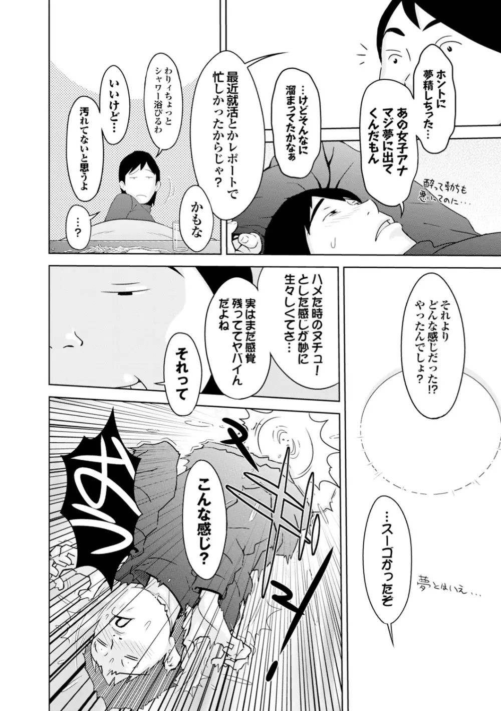 らぶまっちょ❤ Page.97