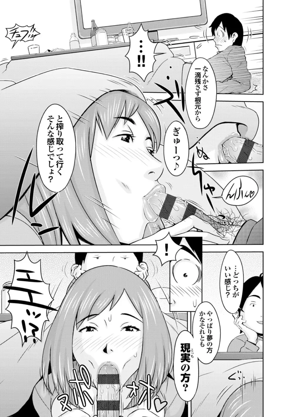 らぶまっちょ❤ Page.98