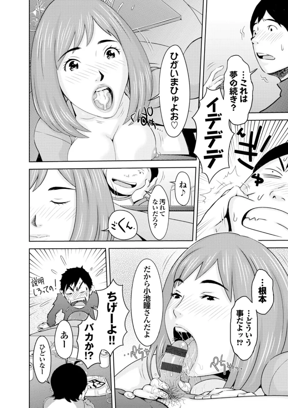 らぶまっちょ❤ Page.99