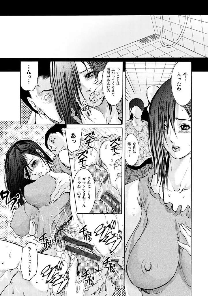 ヒトヅマナブリ Page.209