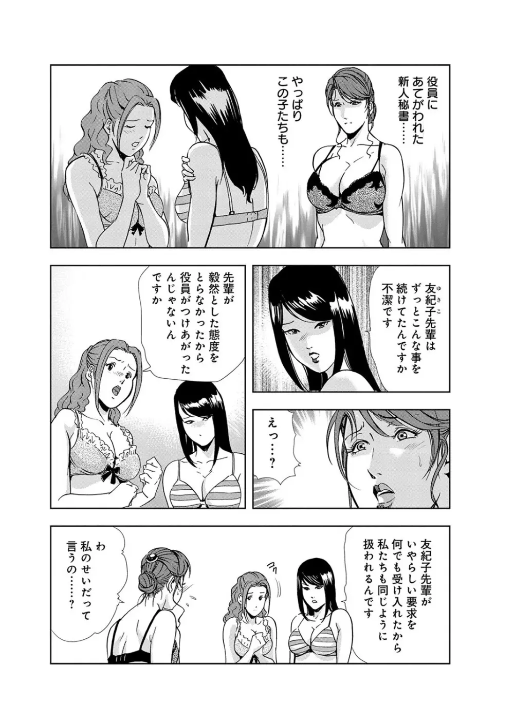 肉秘書・友紀子 3巻 Page.11