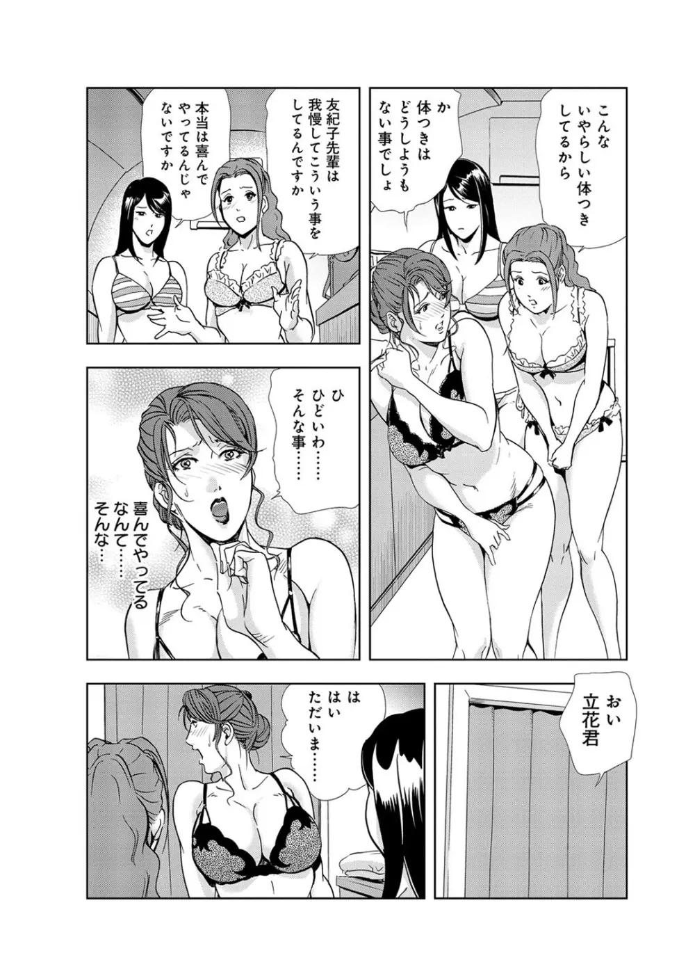 肉秘書・友紀子 3巻 Page.12