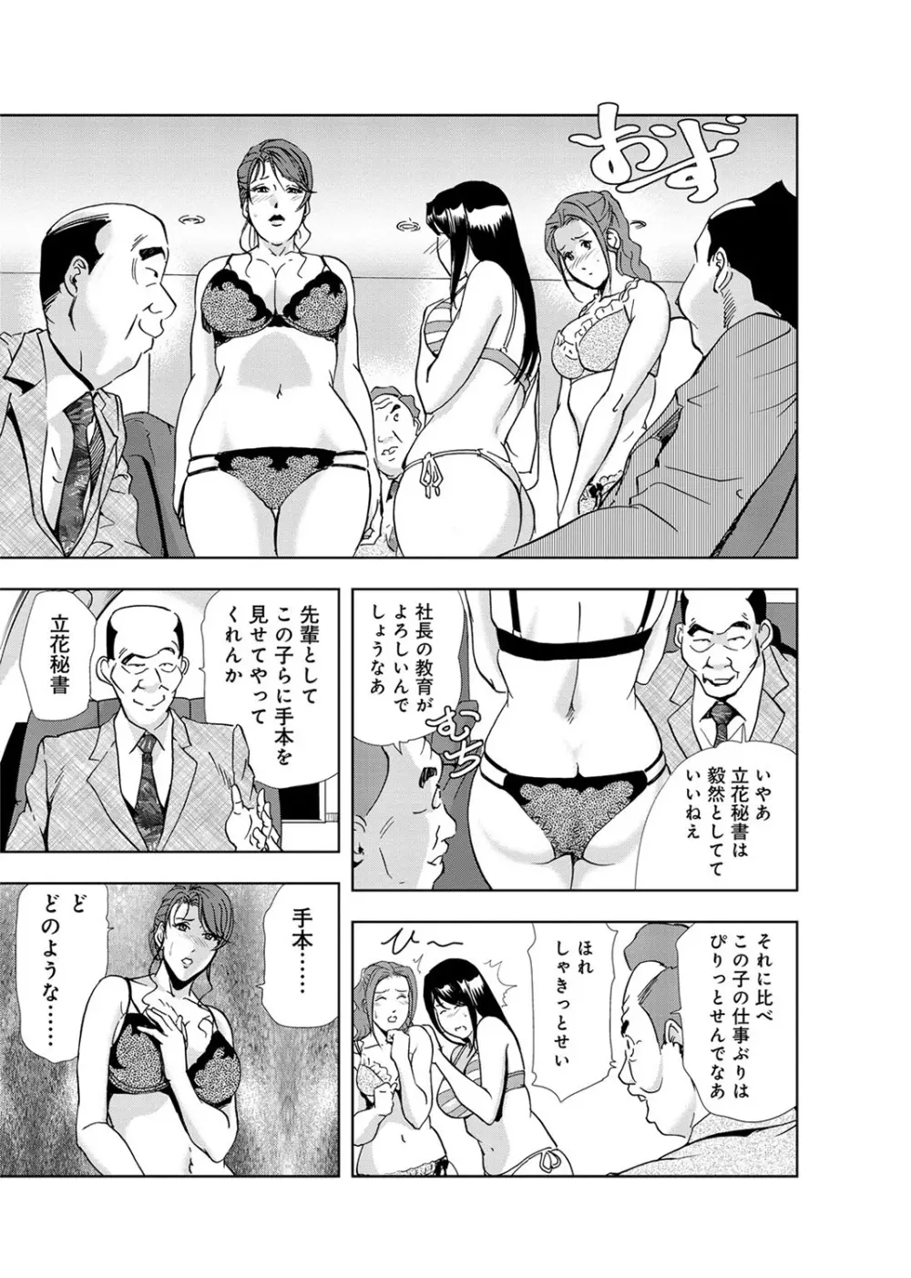 肉秘書・友紀子 3巻 Page.13