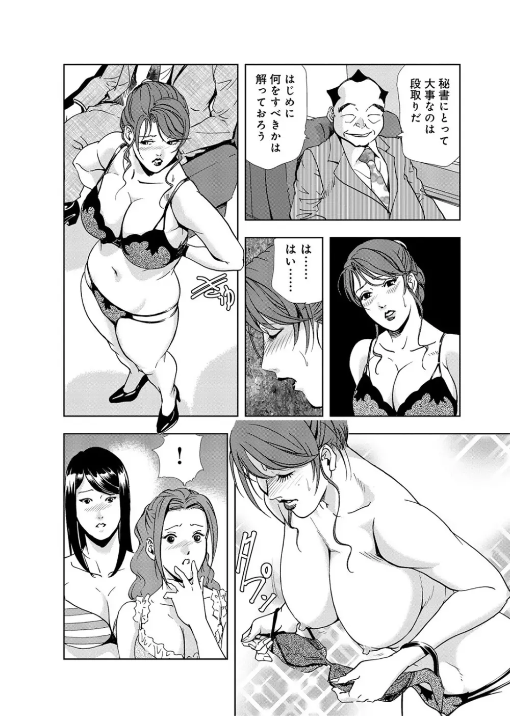 肉秘書・友紀子 3巻 Page.14