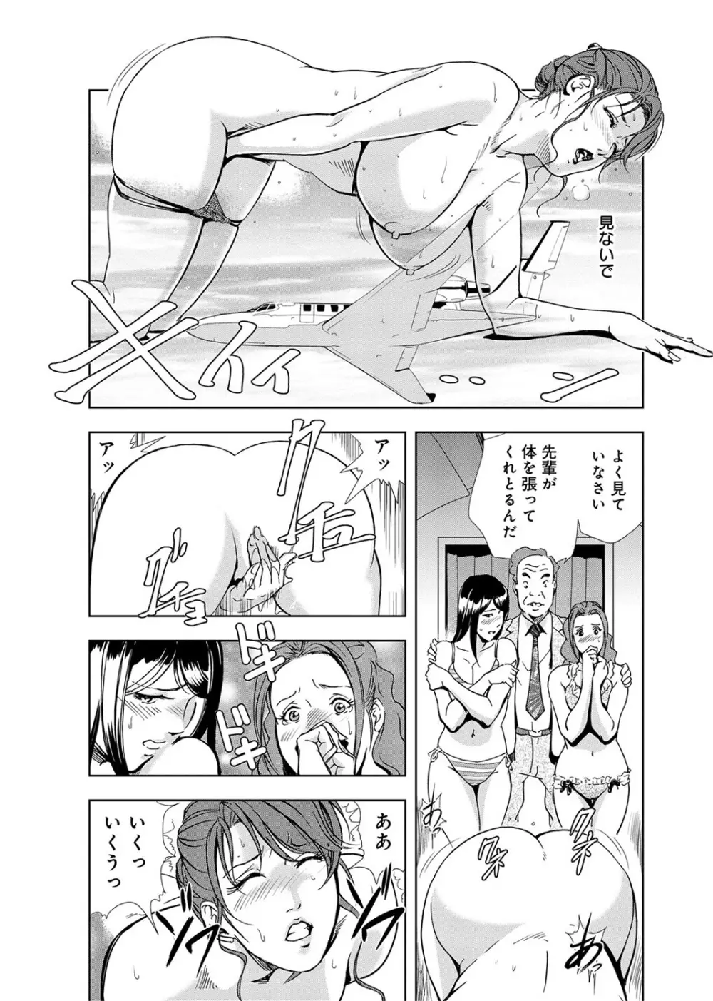 肉秘書・友紀子 3巻 Page.16