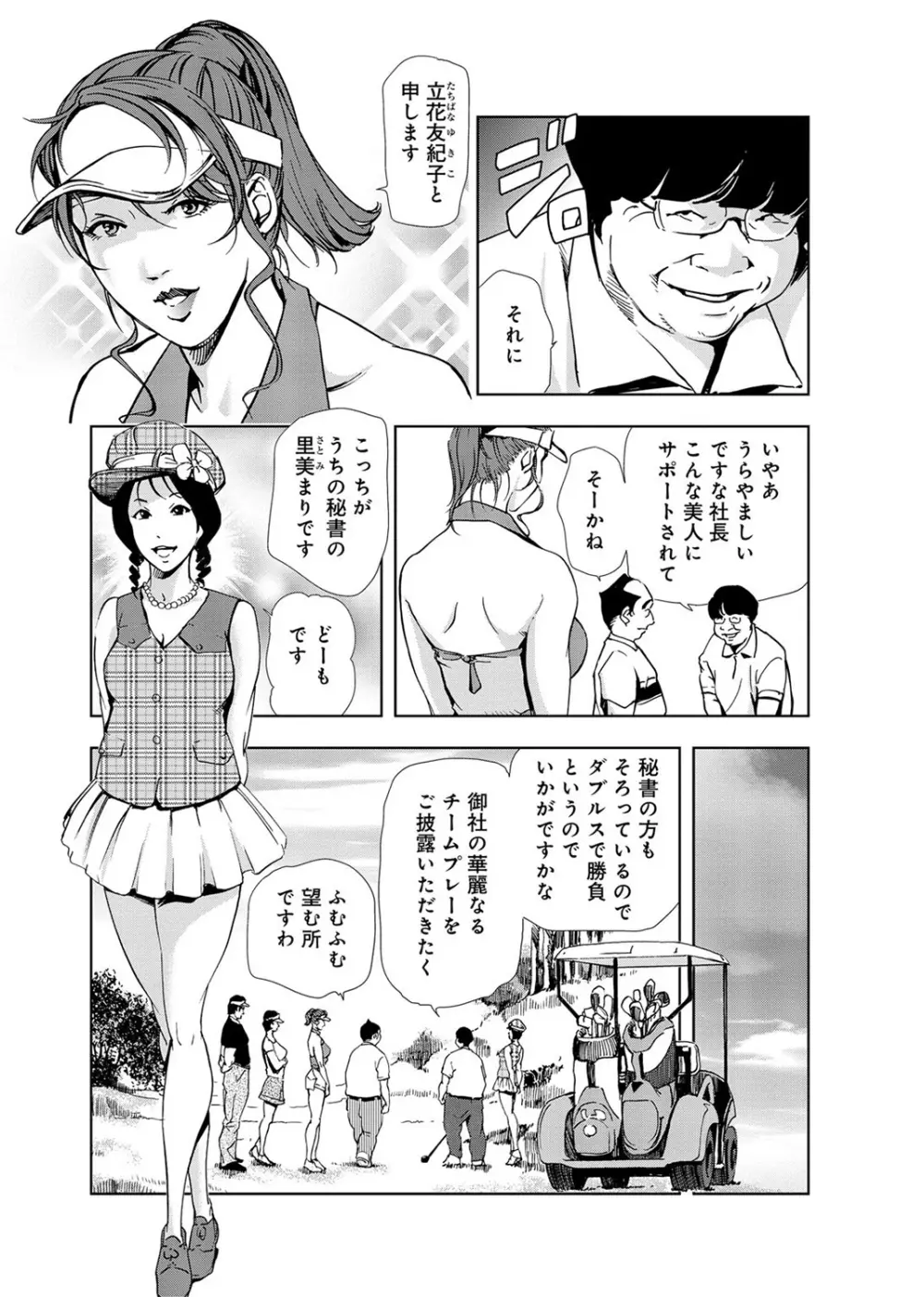 肉秘書・友紀子 3巻 Page.29