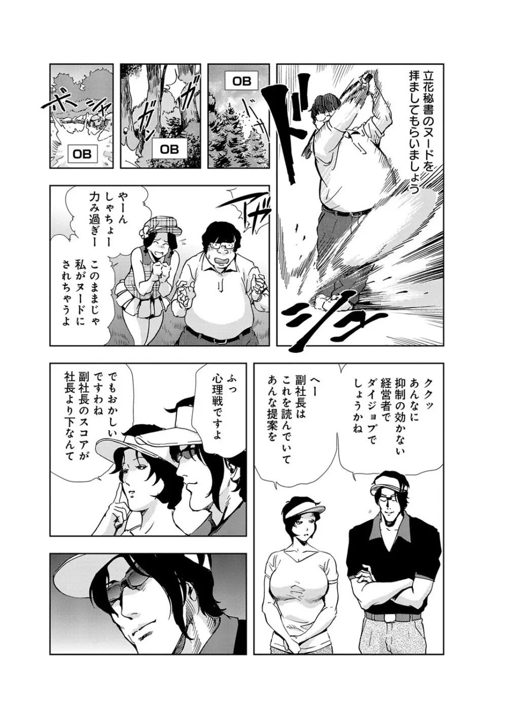 肉秘書・友紀子 3巻 Page.33