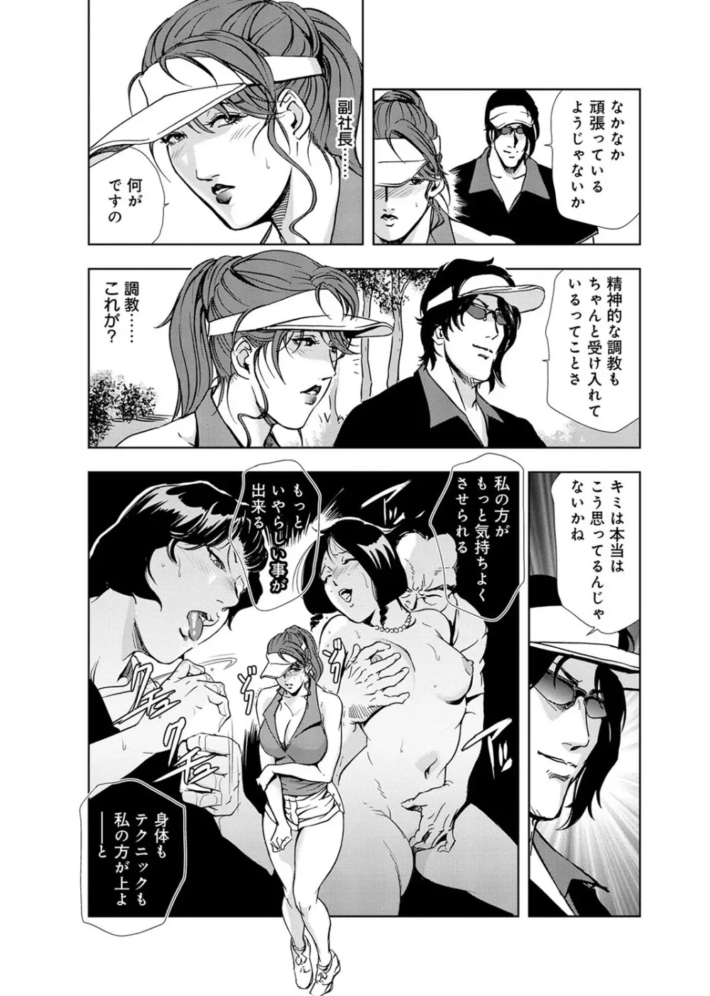 肉秘書・友紀子 3巻 Page.38