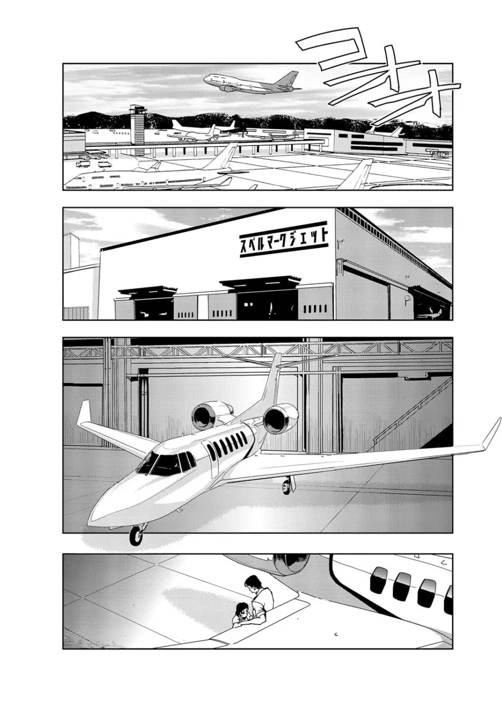肉秘書・友紀子 3巻 Page.4
