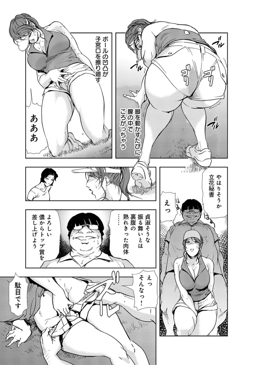肉秘書・友紀子 3巻 Page.41