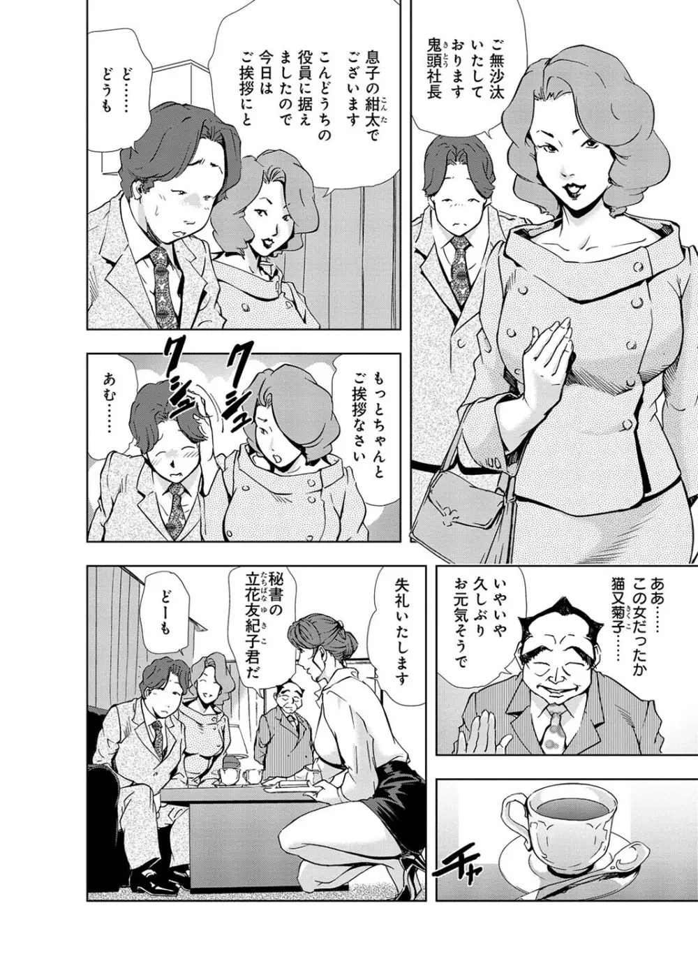 肉秘書・友紀子 3巻 Page.54