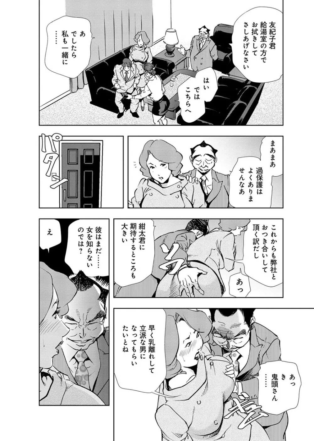 肉秘書・友紀子 3巻 Page.56