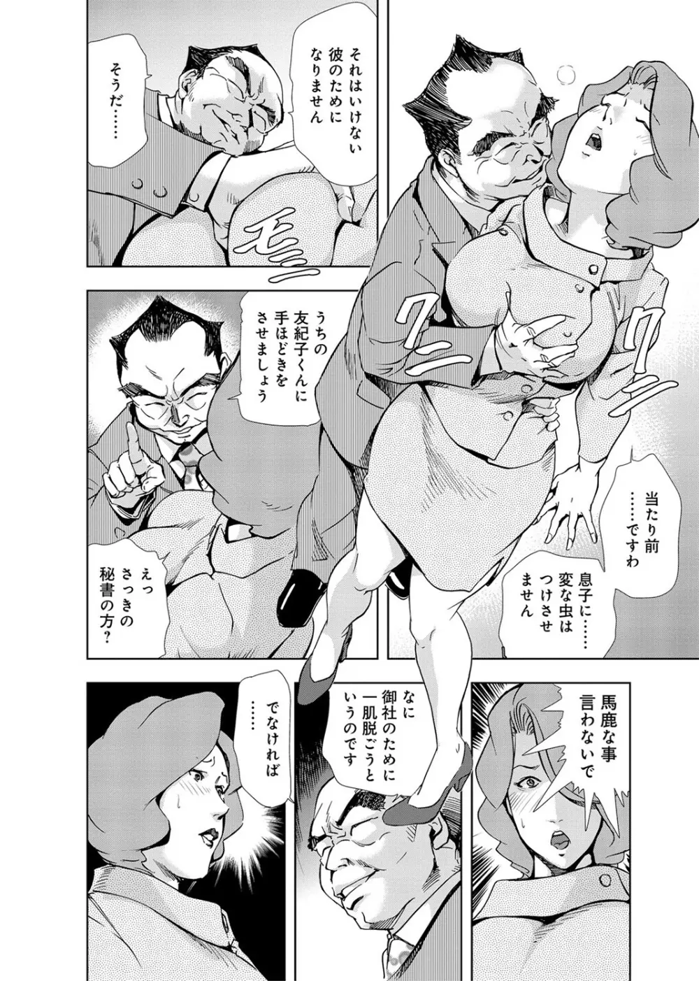 肉秘書・友紀子 3巻 Page.58