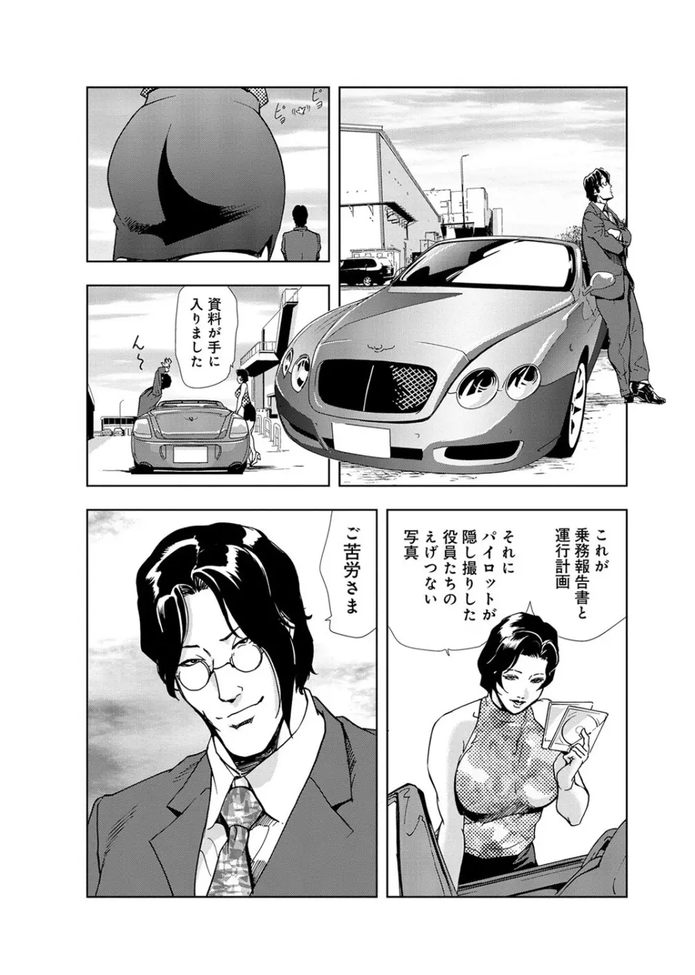 肉秘書・友紀子 3巻 Page.6