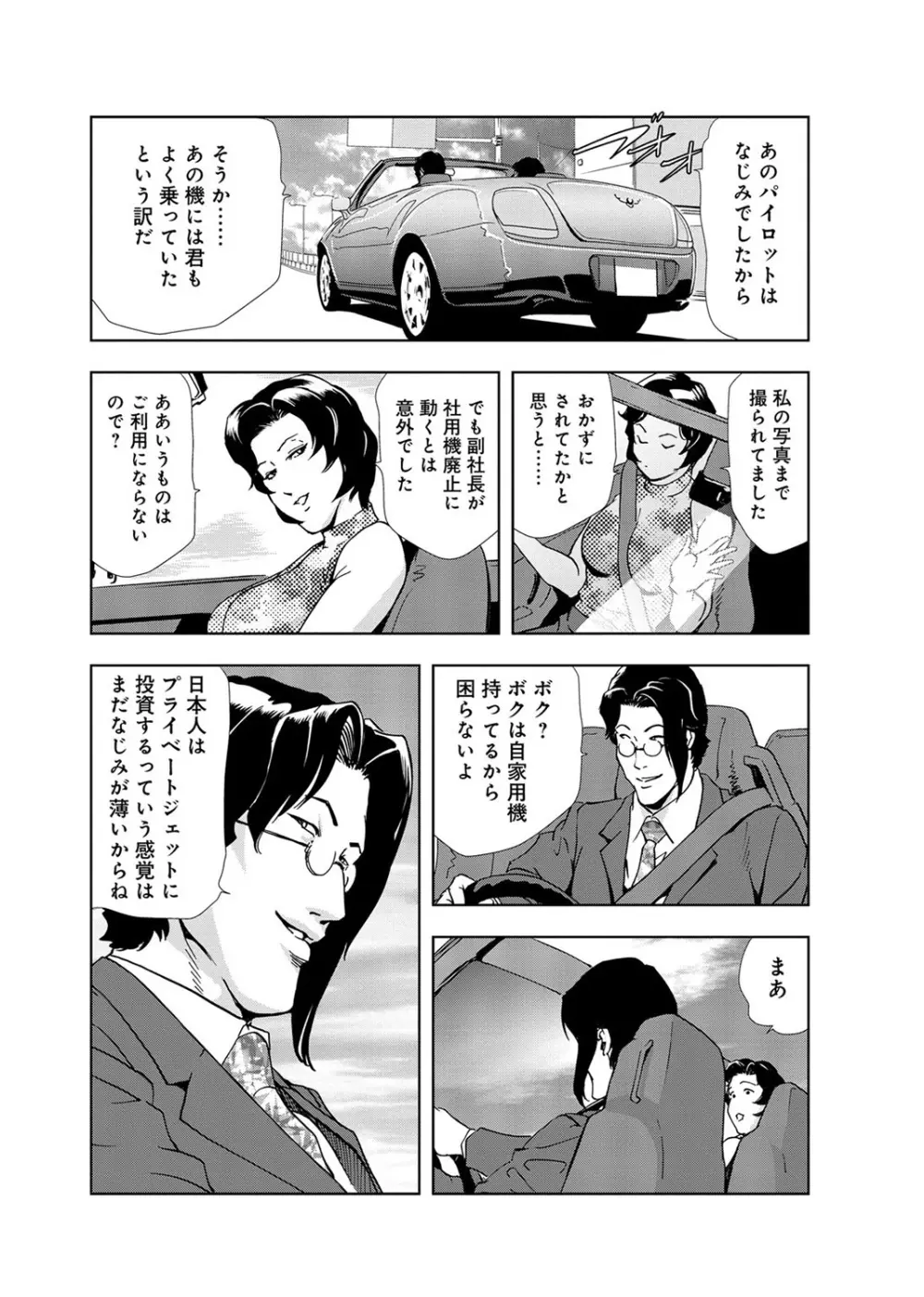 肉秘書・友紀子 3巻 Page.7