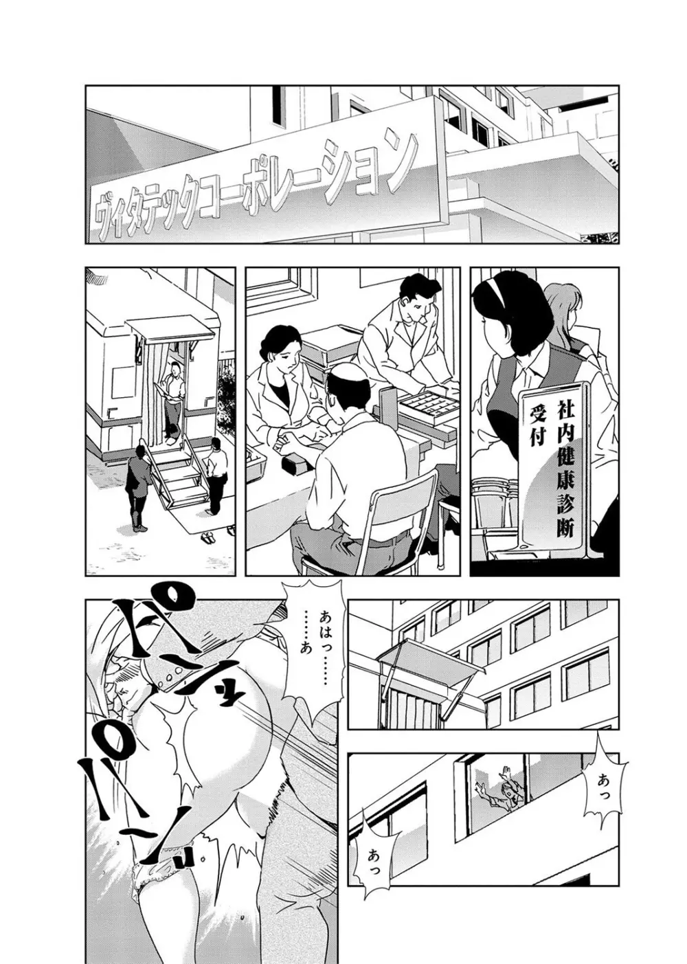 肉秘書・友紀子 3巻 Page.76