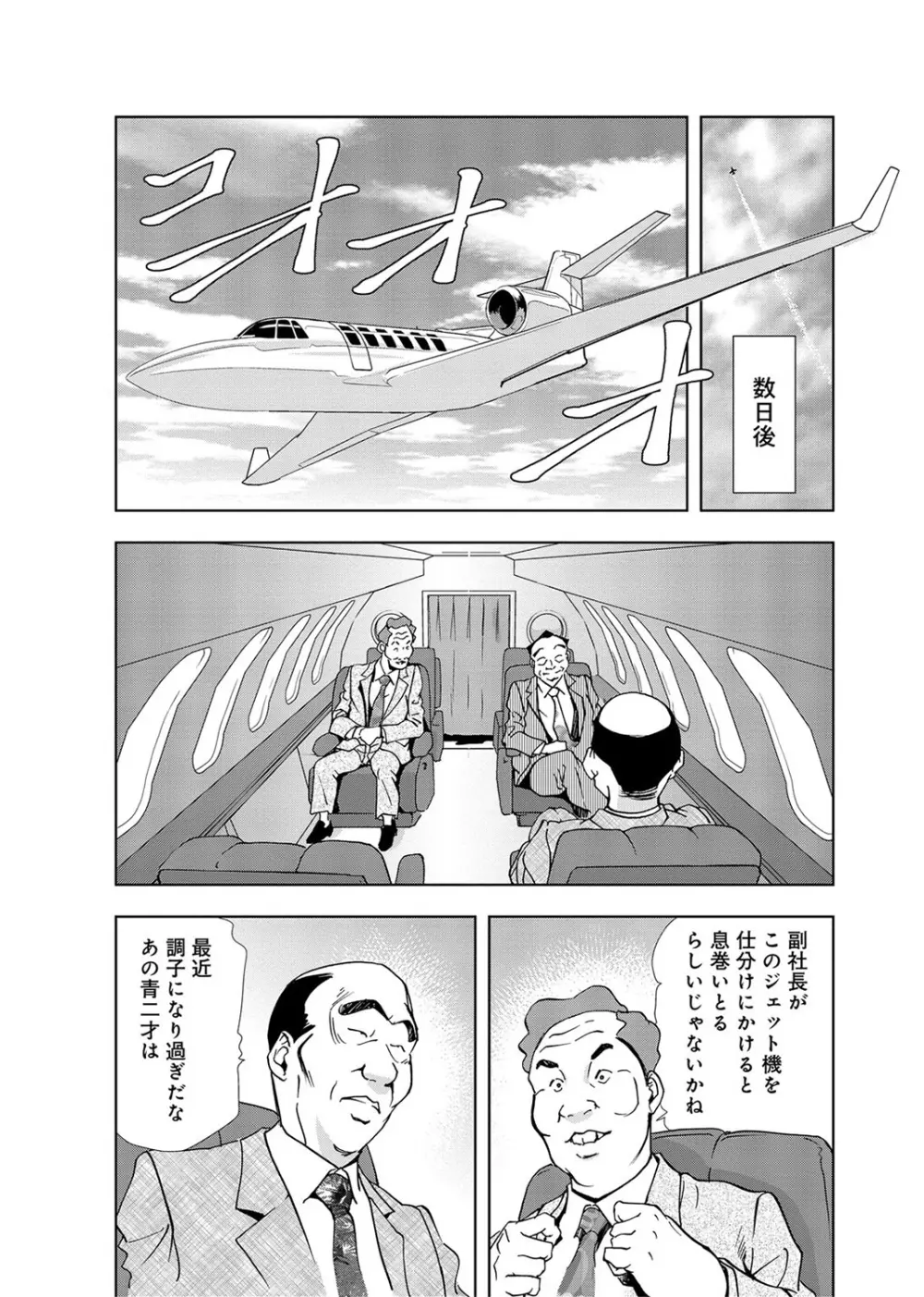肉秘書・友紀子 3巻 Page.8