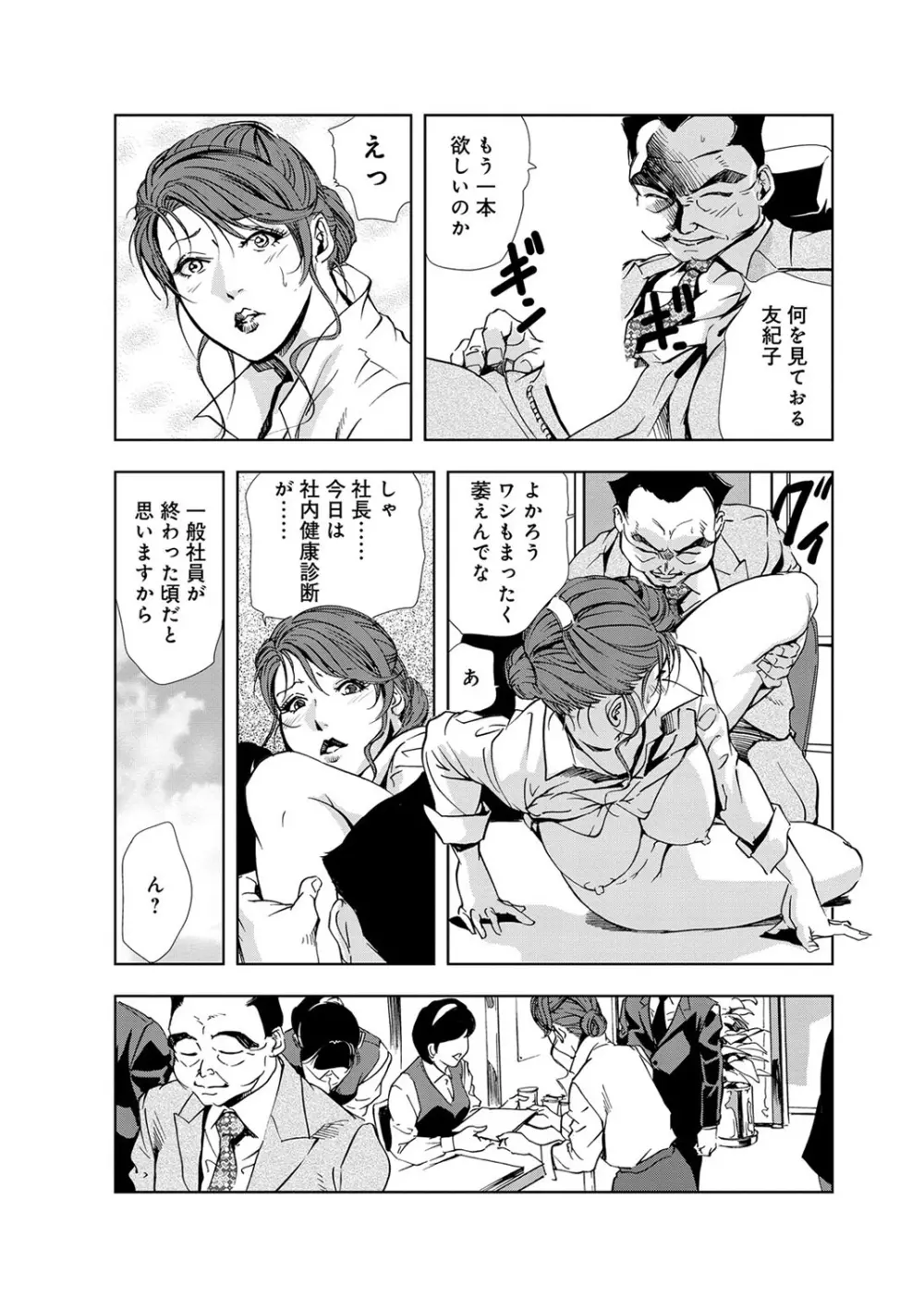 肉秘書・友紀子 3巻 Page.80