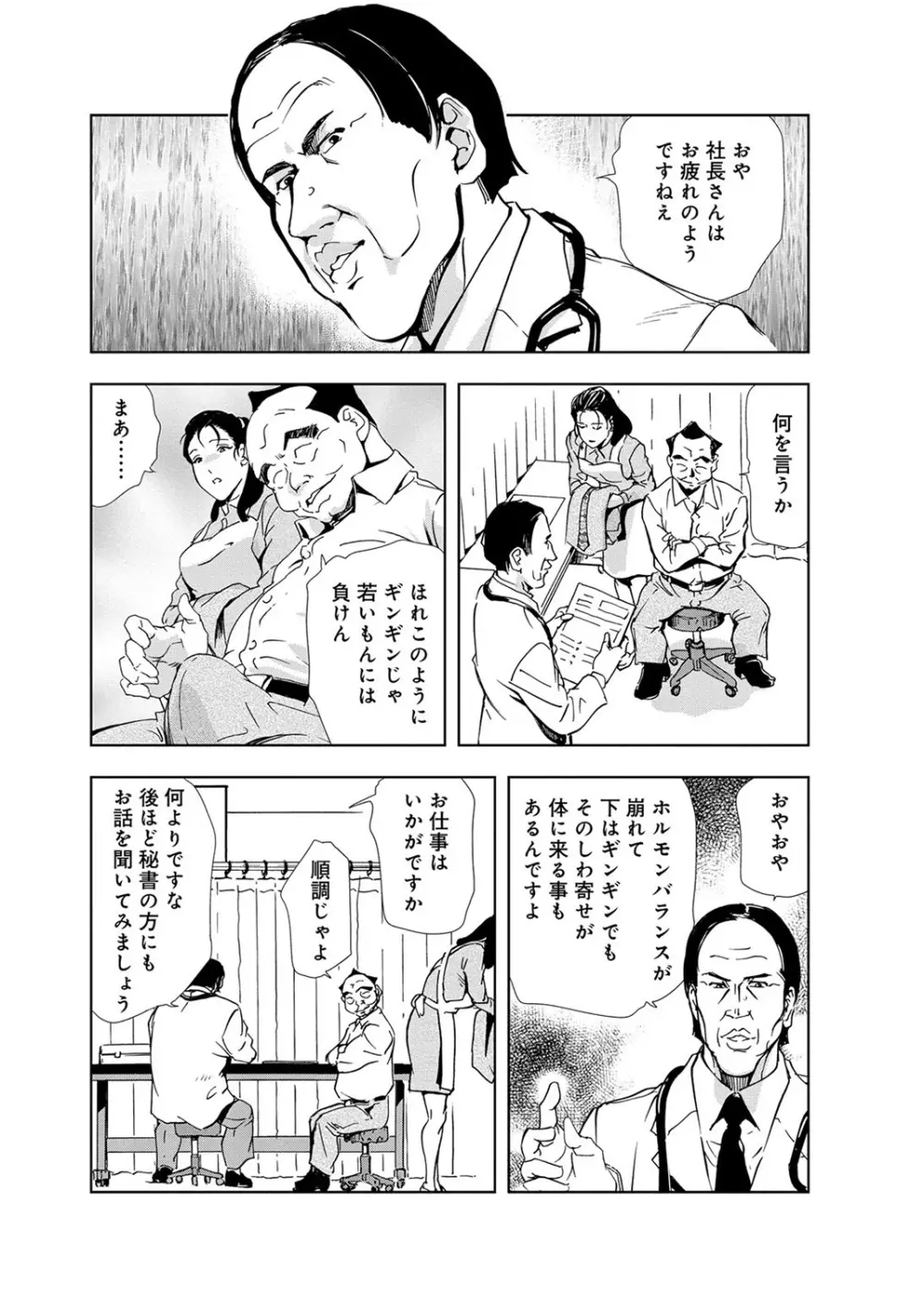 肉秘書・友紀子 3巻 Page.81