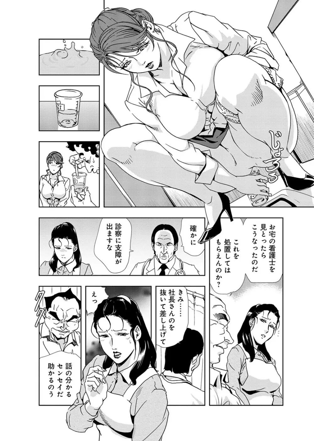 肉秘書・友紀子 3巻 Page.82