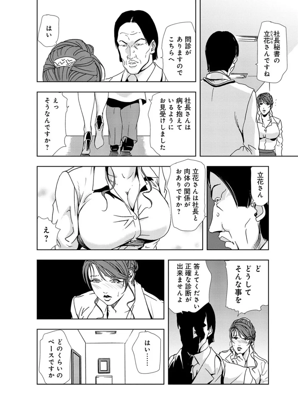 肉秘書・友紀子 3巻 Page.86