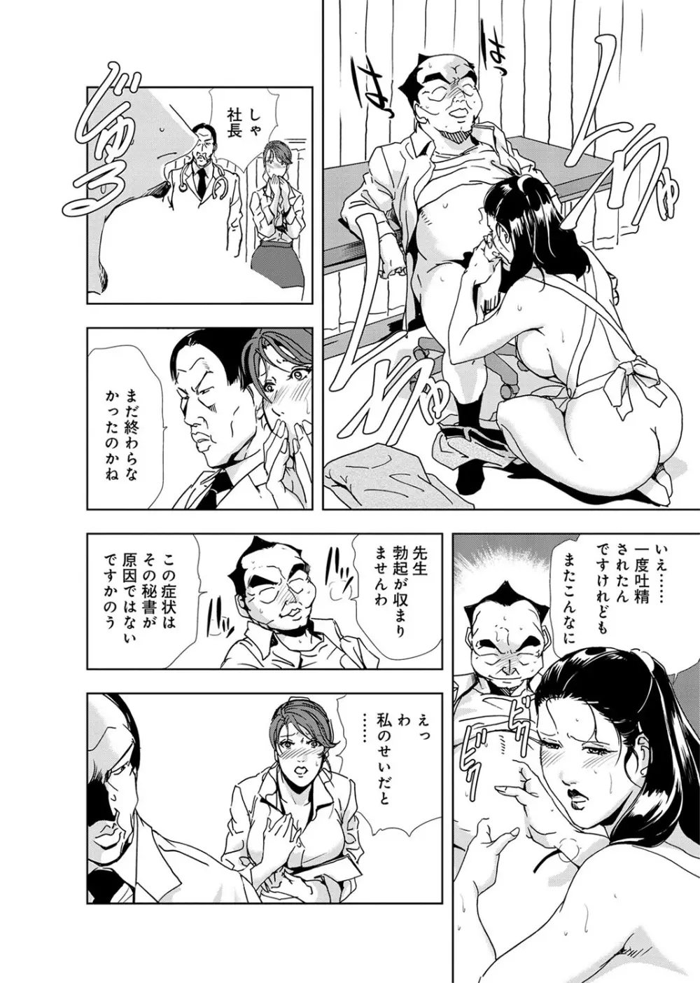 肉秘書・友紀子 3巻 Page.88