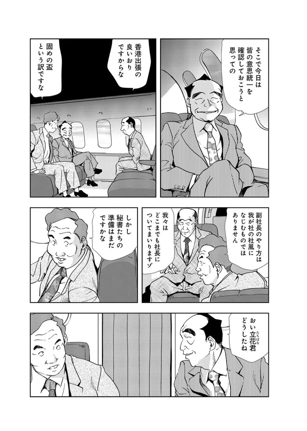 肉秘書・友紀子 3巻 Page.9
