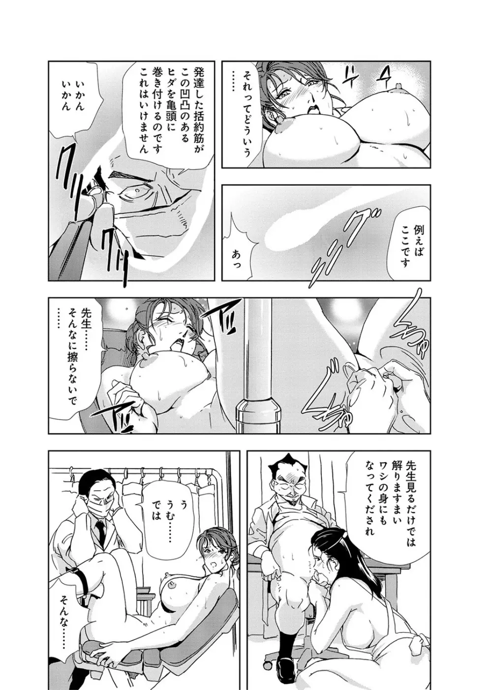 肉秘書・友紀子 3巻 Page.93