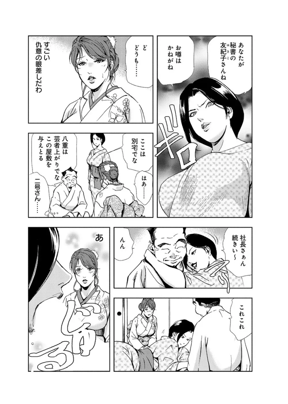 肉秘書・友紀子 4巻 Page.11